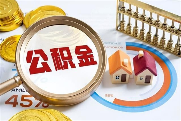 公积金基数可以高于工资吗-新乡公积金代办平台