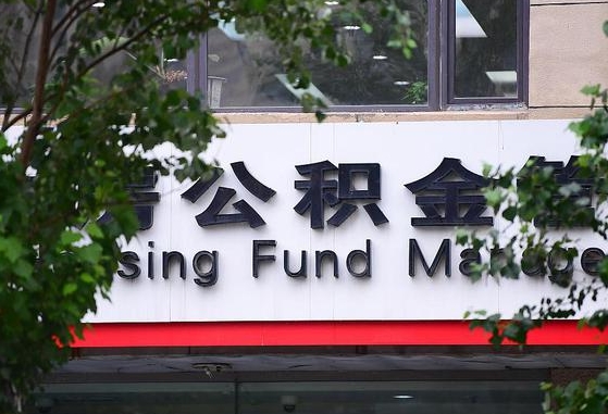 郑州公积金调整规则变化-新乡公积金代办服务
